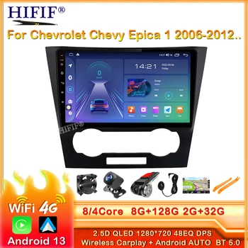Для Chevrolet Chevy Epica 1 2006-2012 Мультимедийный беспроводной CarPlay Android Auto Автомобильный мультимедийный плеер GPS Навигация 2 din